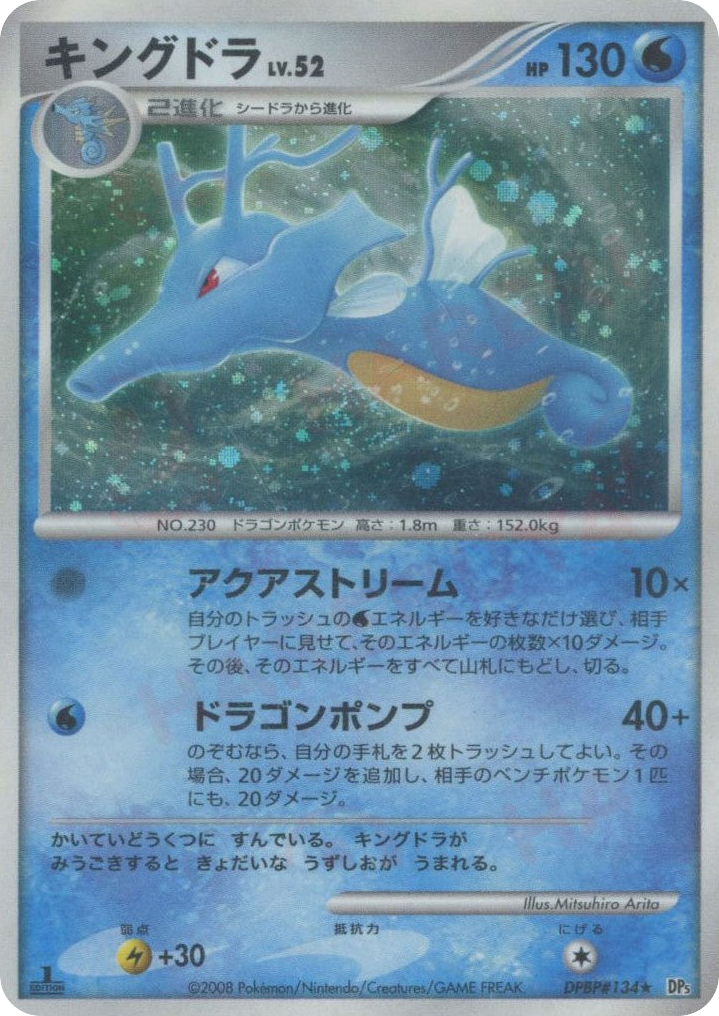 shiny kingdra pokemon card Kingdra - TG03/TG30 Full Art Ultra Rare main image 0