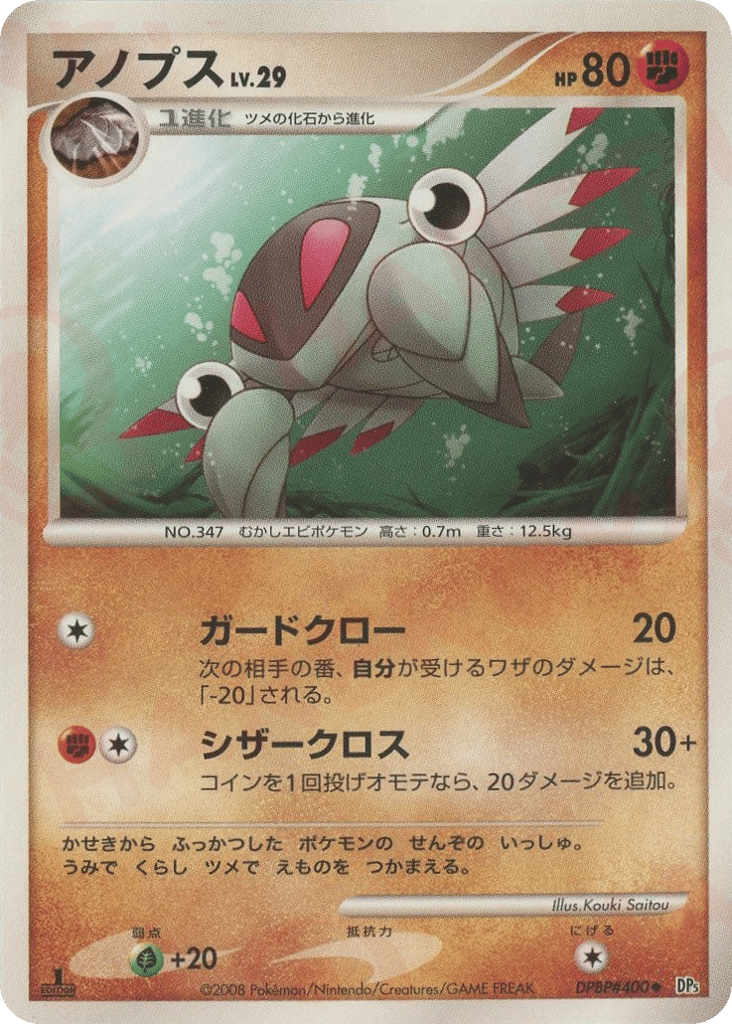 pokemon card anorith Pokemon Cosmic Eclipse 111/236 Anorith Reverse Holo main image 1