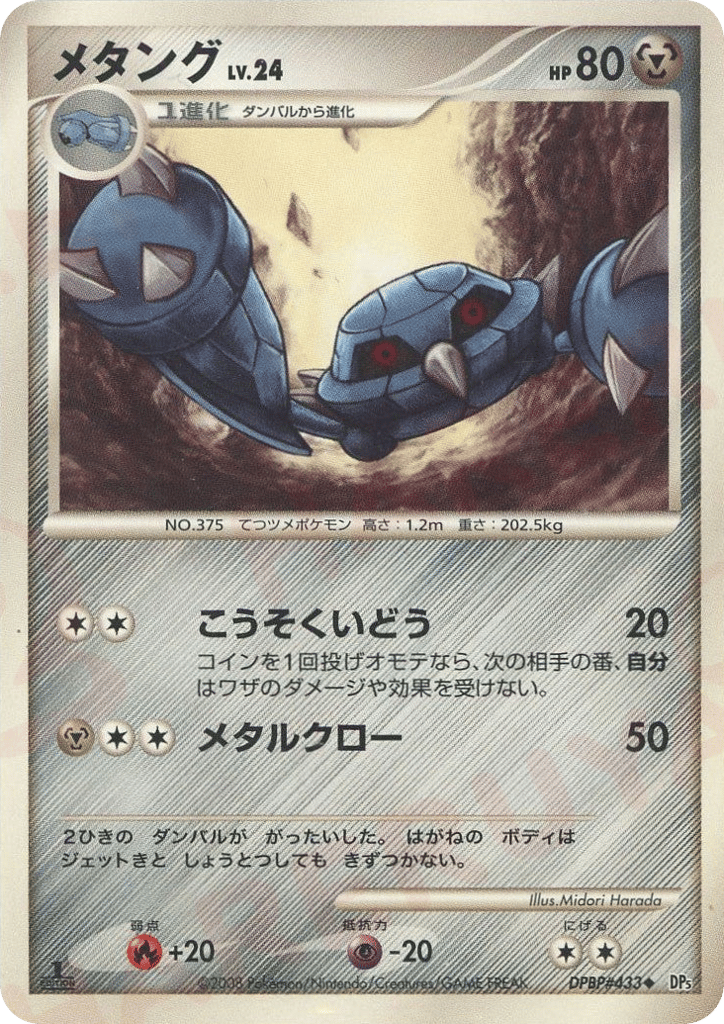 Metang | Pokmon Cards and Details | pkmn.gg