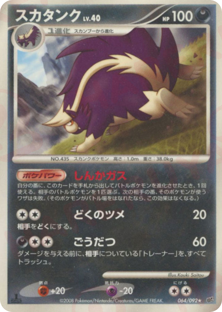 Skuntank | Pokmon Cards and Details | pkmn.gg
