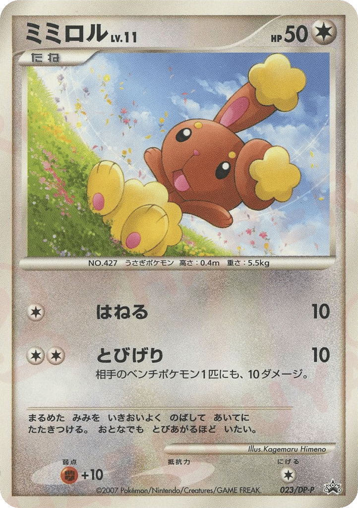 Buneary | Pokmon Cards and Details | pkmn.gg