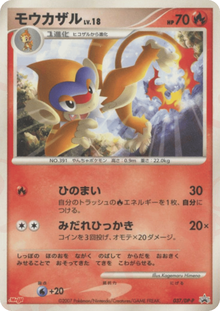 pokemon card monferno 19/114 Reverse Holo Near Mint RarityPromo Hit Points70 HP Fire Flame Dance (30) Search your discard pile for a Fire Energy card and attach it to Monferno Monferno | Pokmon Cards and