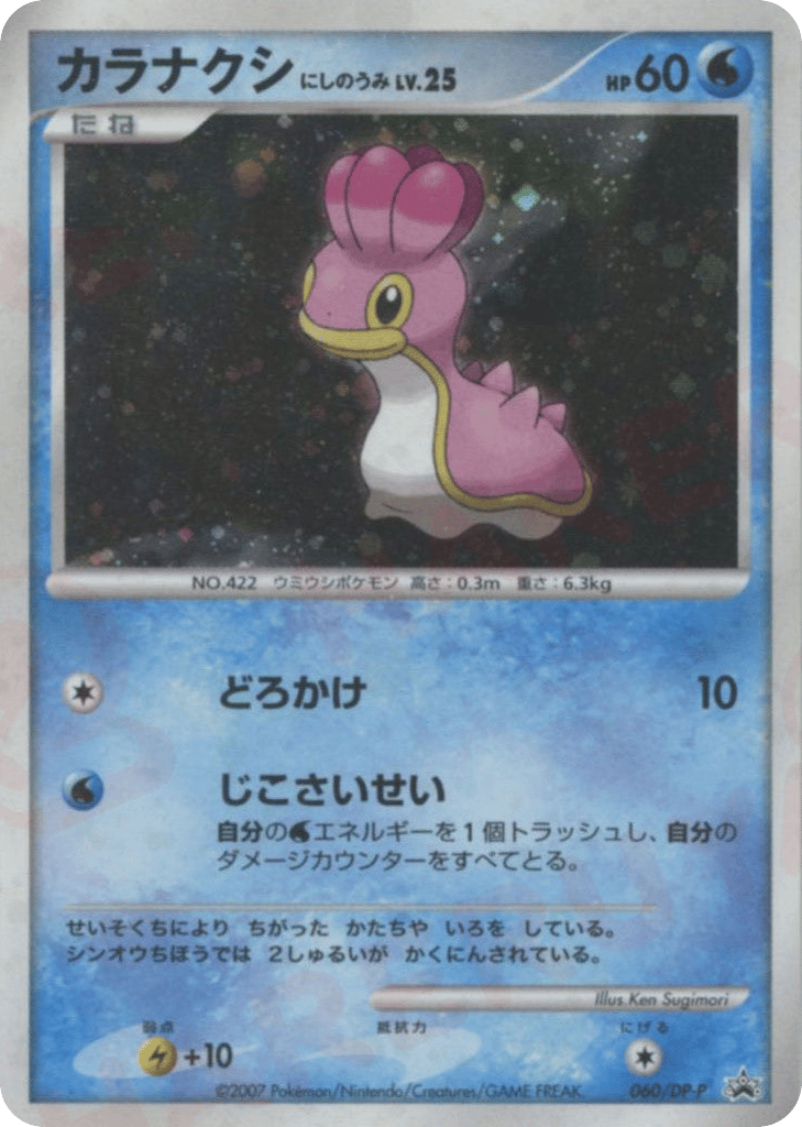Shellos | Pokmon Cards and Details | pkmn.gg