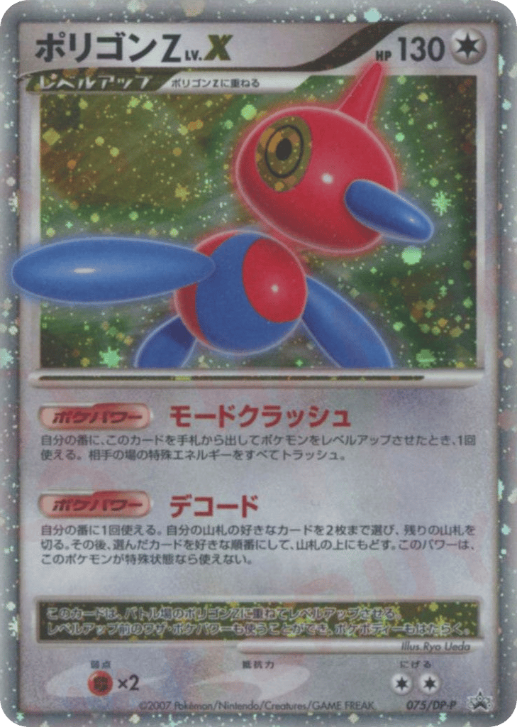 Porygon-Z LV.X #075/DP-P Diamond & Pearl Promos | pkmn.gg