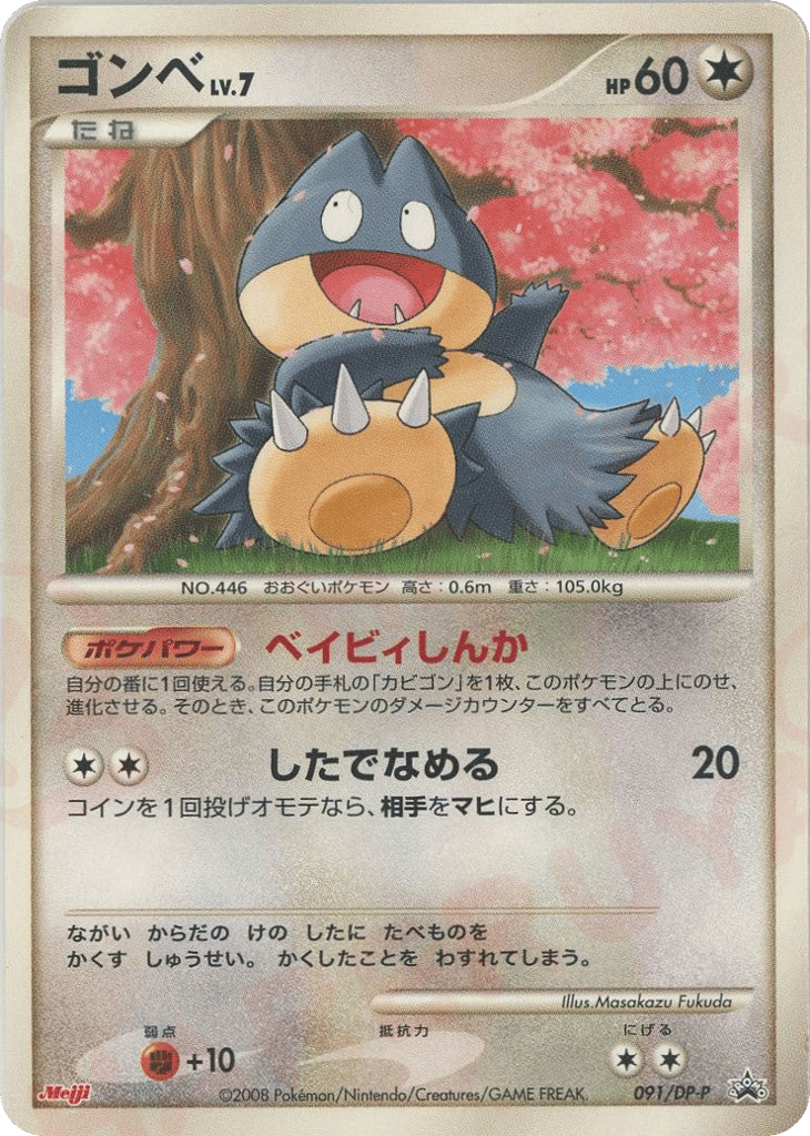 Munchlax | Pokmon Cards and Details | pkmn.gg