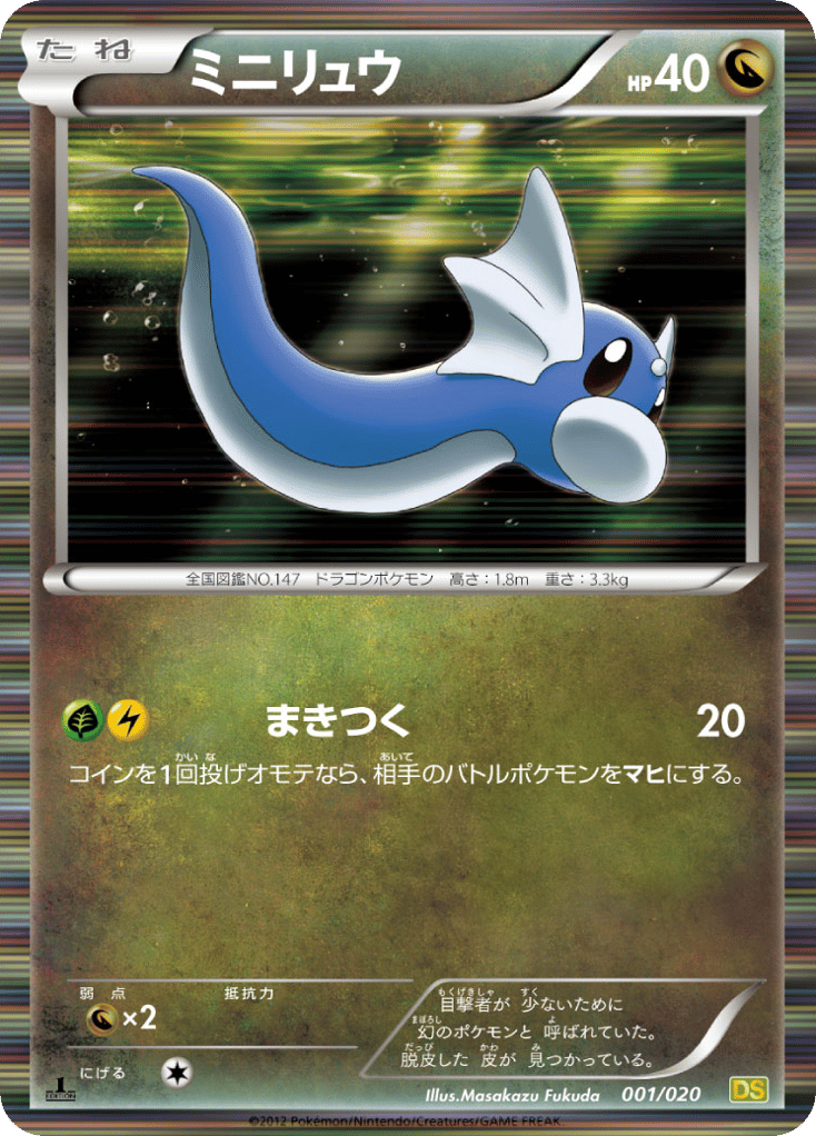 Dratini | Pokmon Cards and Details | pkmn.gg Dratini | Pokmon Cards and Details | pkmn.gg