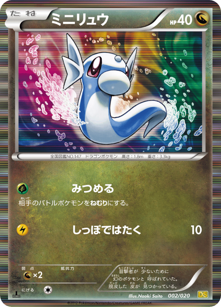 dratini pokemon cards Amazon.com: Pokemon - Dratini 157/197 - Obsidian Flames - Reverse Foil