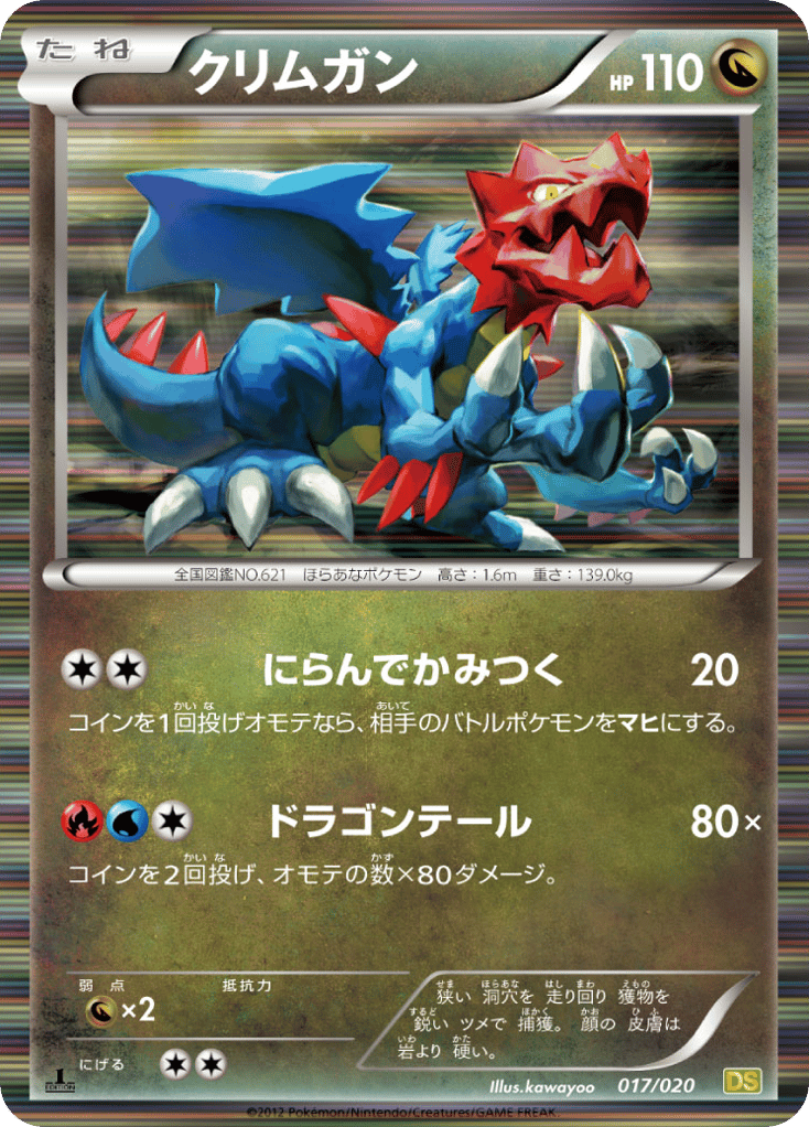 Druddigon | Pokmon Cards and Details | pkmn.gg