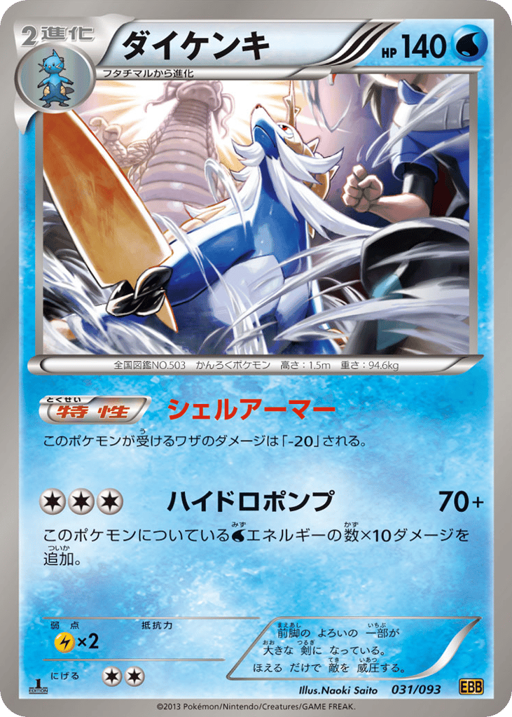 Samurott | Pokmon Cards and Details | pkmn.gg