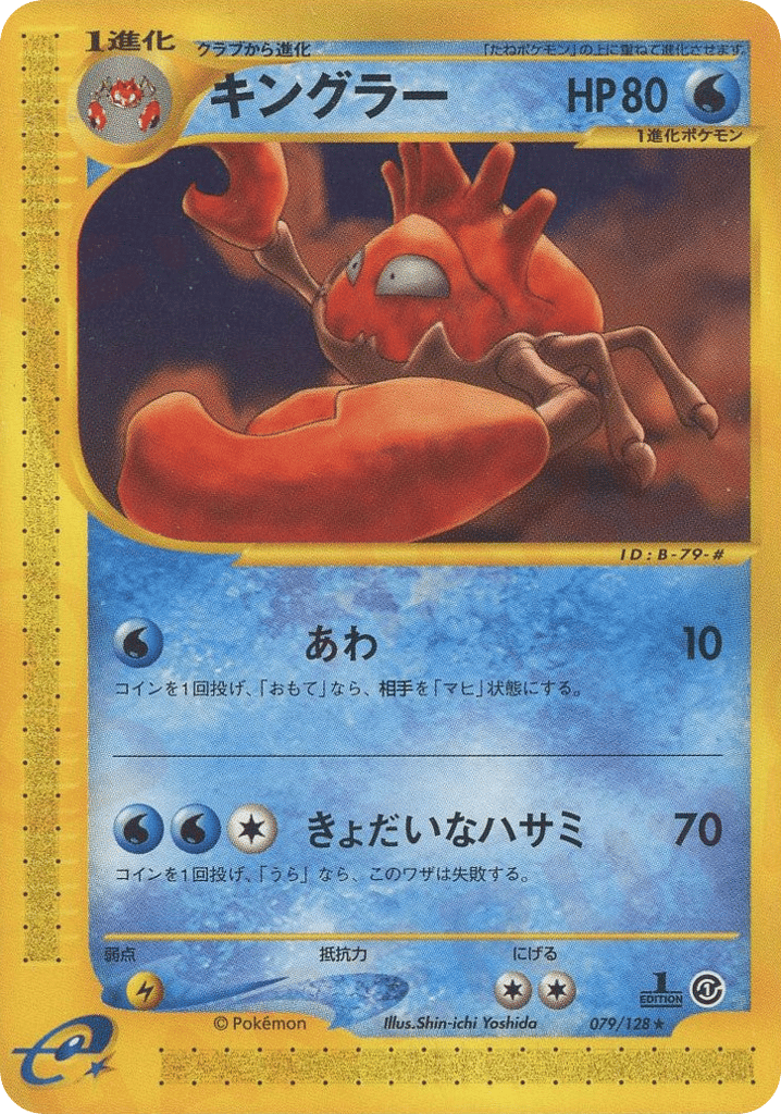 Kingler | Pokmon Cards and Details | pkmn.gg