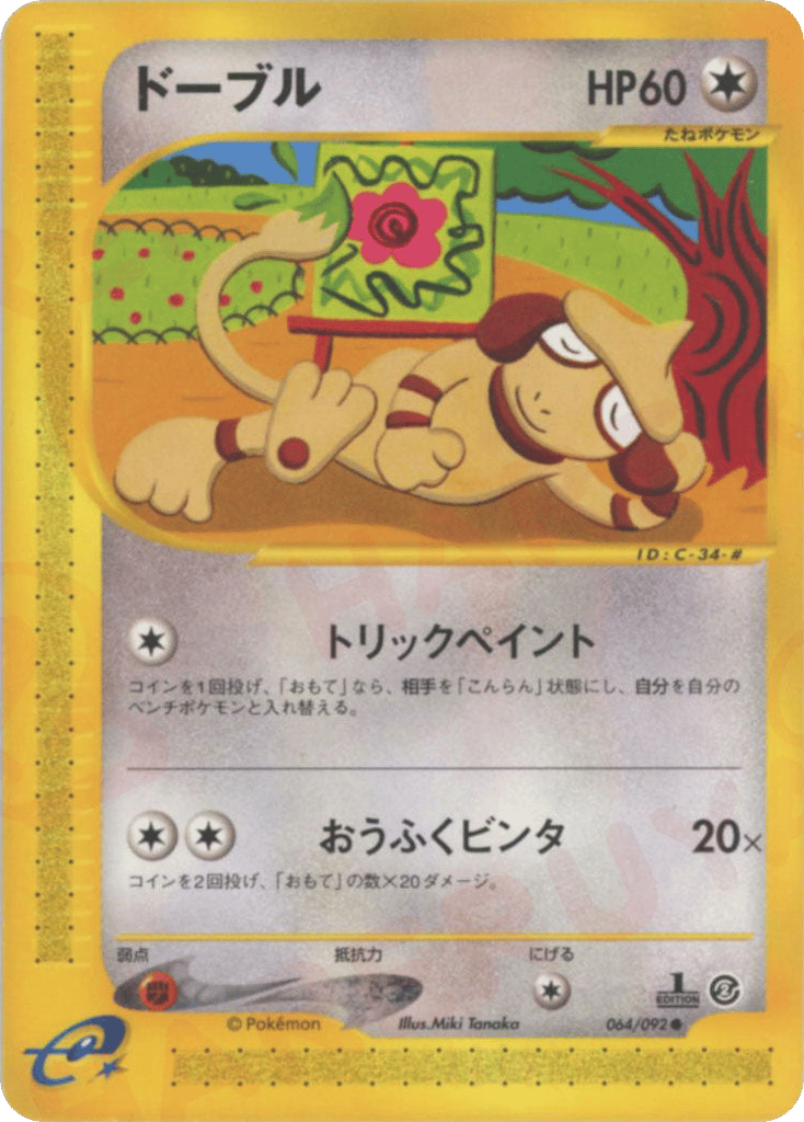 Smeargle | Pokmon Cards and Details | pkmn.gg