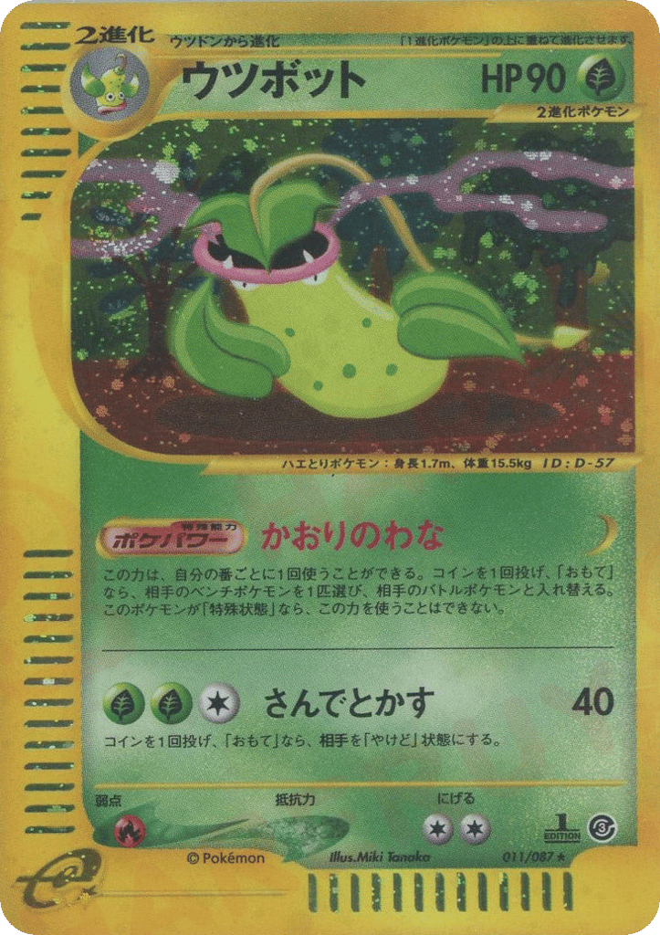 Victreebel | Pokmon Cards and Details | pkmn.gg Victreebel | Pokmon Cards and Details | pkmn.gg
