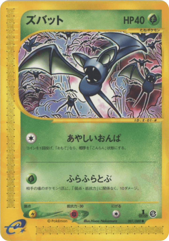 zubat pokemon card value Amazon.com: Pokemon - Zubat 041/165 - Pokemon 151 - Reverse Foil main image 0
