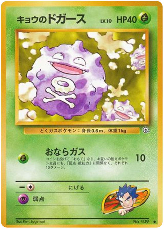 Koffing | Pokmon Cards and Details | pkmn.gg