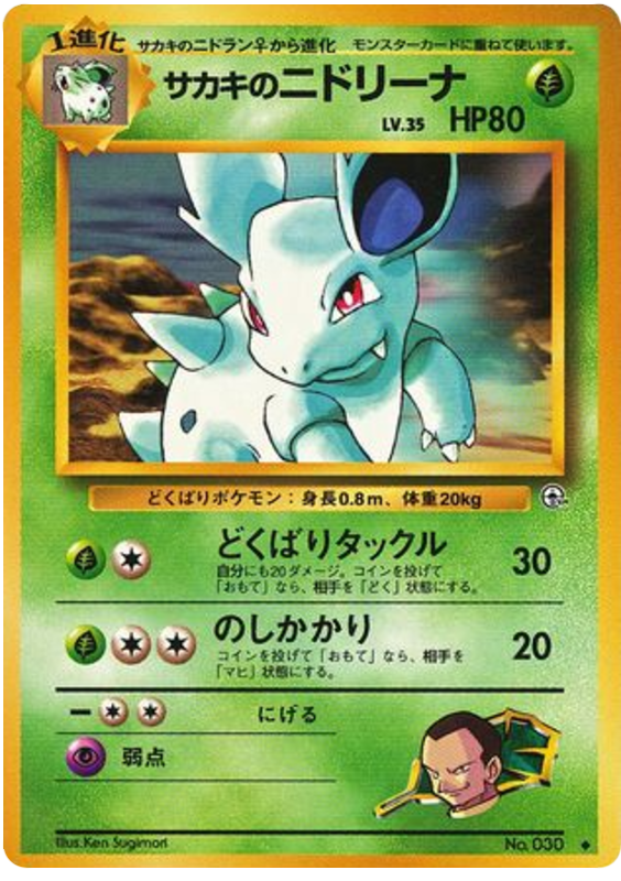 Nidorina | Pokmon Cards and Details | pkmn.gg