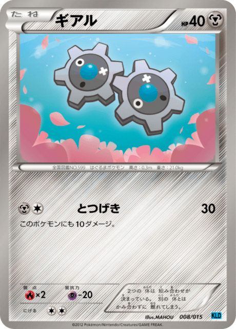 klink pokemon card value Klink 99/142