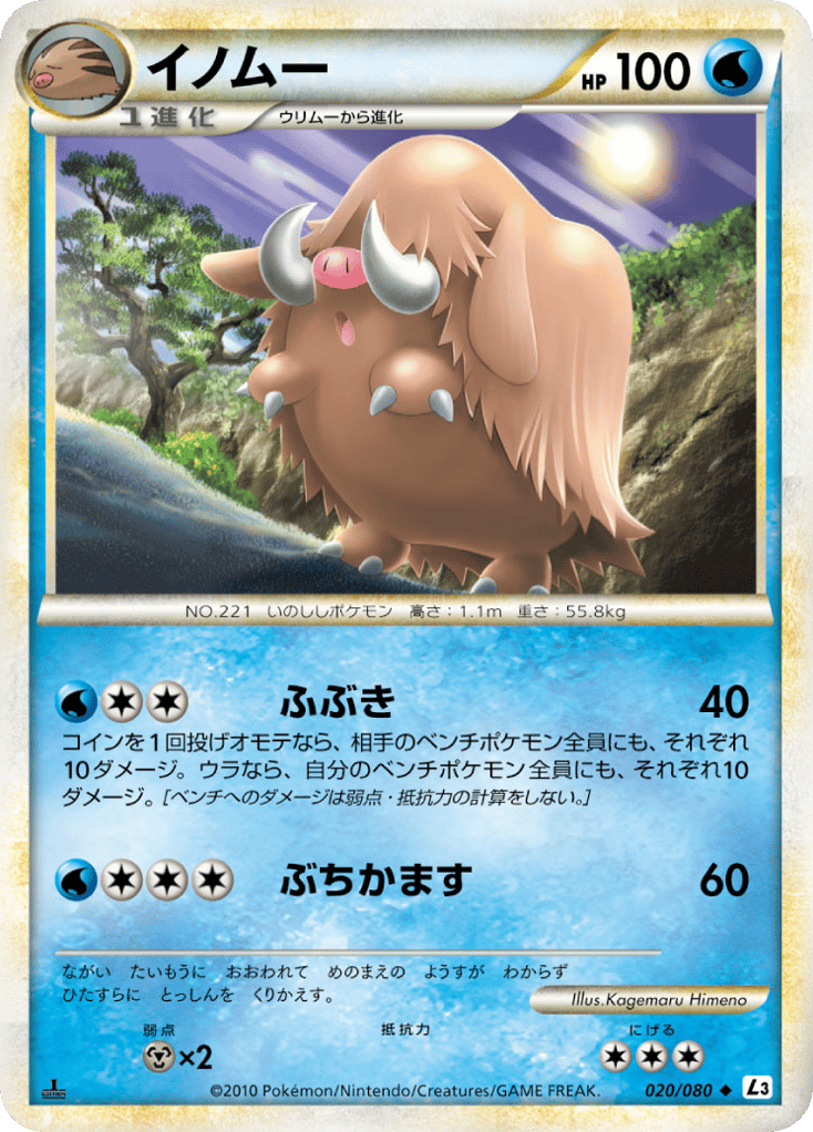 Piloswine | Pokmon Cards and Details | pkmn.gg