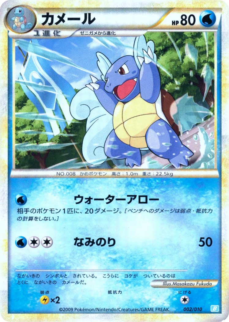 Wartortle | Pokémon Cards and Details | pkmn.gg