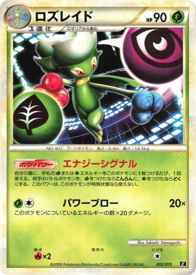 roserade pokemon card value Roserade | Pokémon Cards and Details