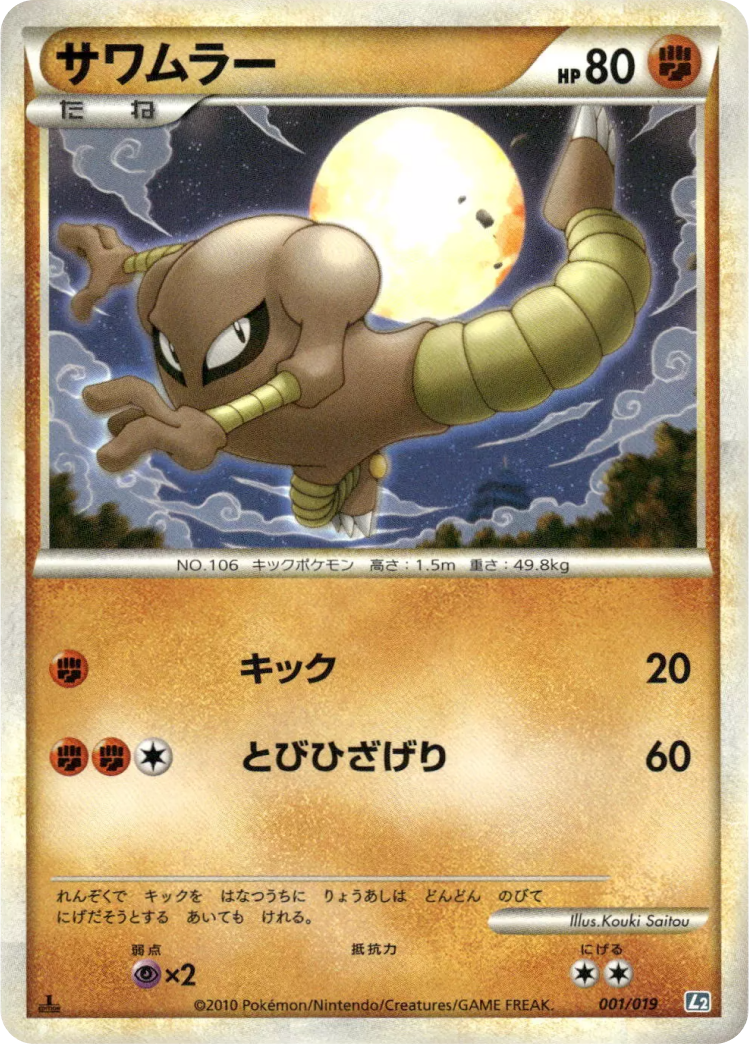 Hitmonlee | Pokmon Cards and Details | pkmn.gg