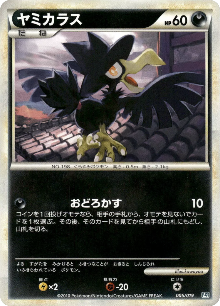 Murkrow | Pokmon Cards and Details | pkmn.gg Murkrow | Pokmon Cards and Details | pkmn.gg