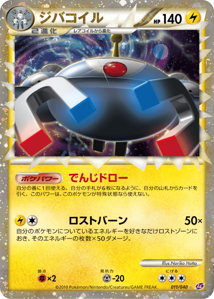 Magnezone | Pokmon Cards and Details | pkmn.gg