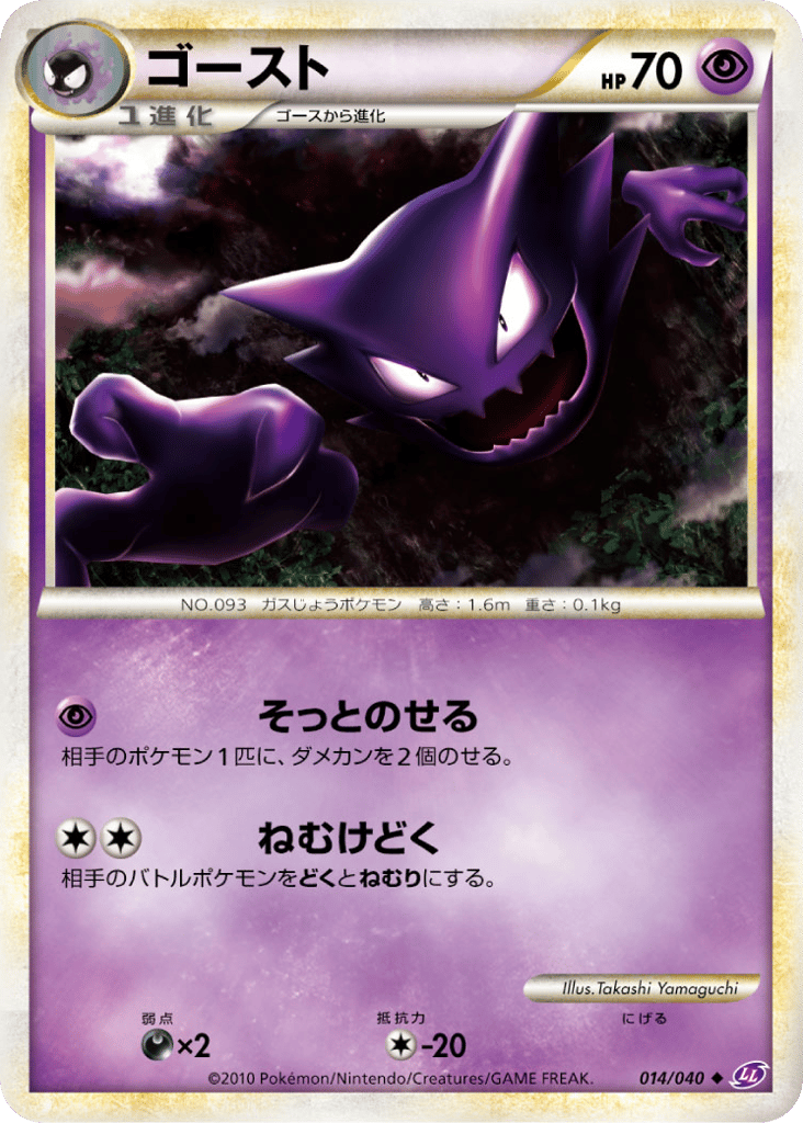 Haunter | Pokmon Cards and Details | pkmn.gg