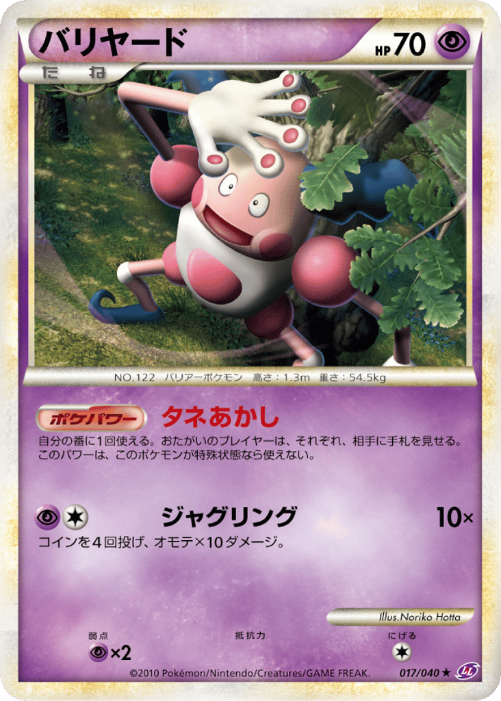 mr mime pokemon card price - Mr. 179/165 151 - Illustration Art Rare Pokmon Hit Points90 HP Stage Mr. Mime 011 - Holofoil