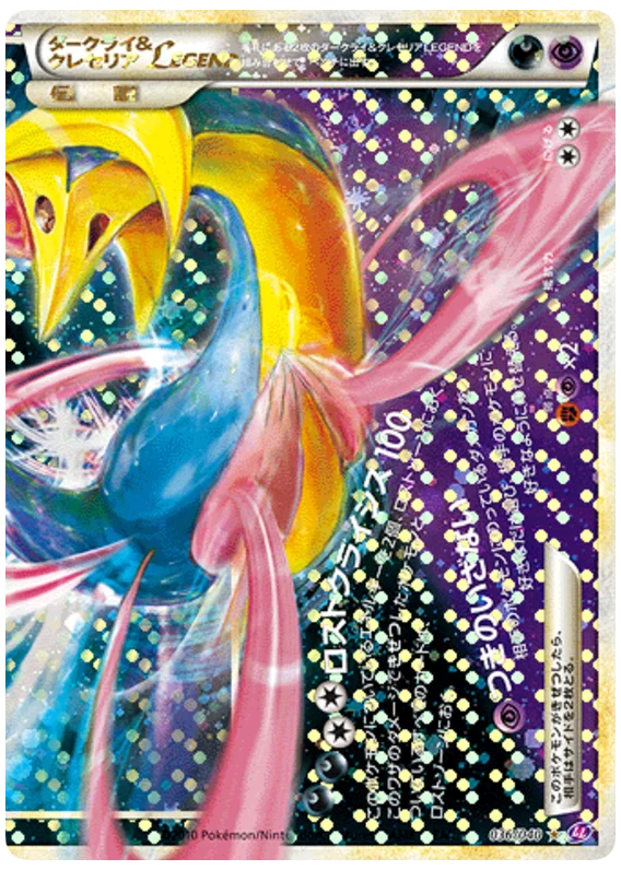 Cresselia | Pokmon Cards and Details | pkmn.gg