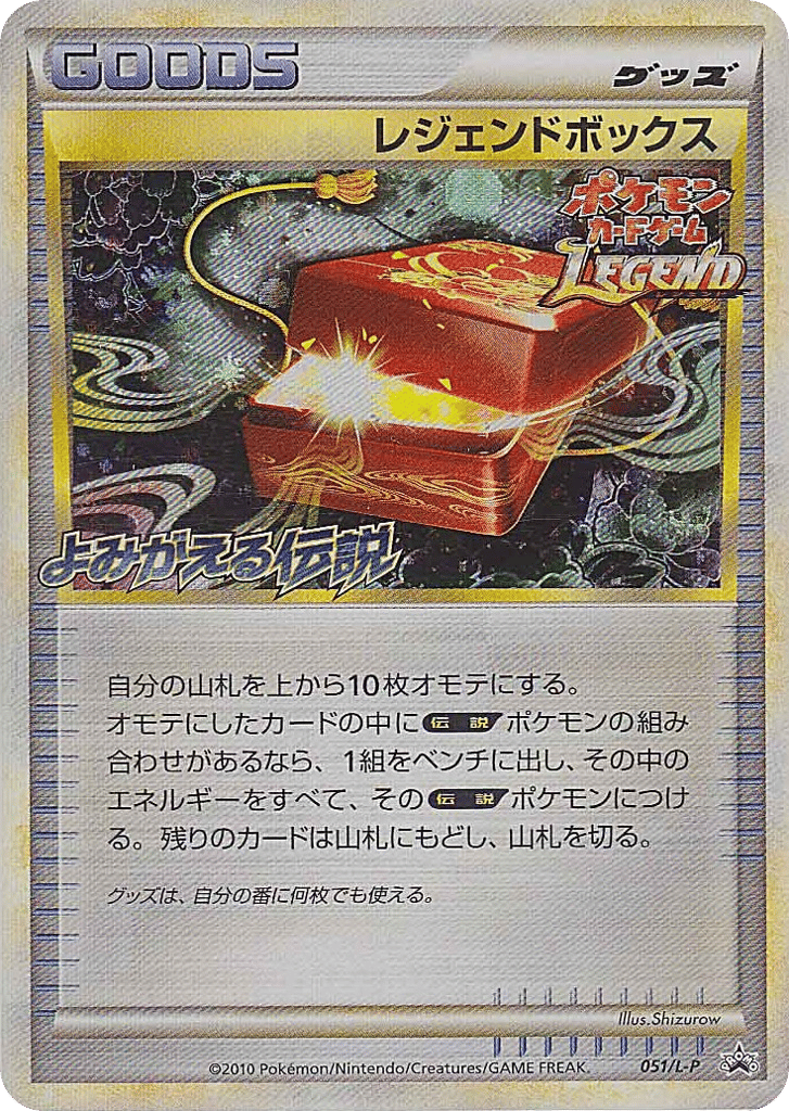 Legend Box #051/L-P LEGEND Promos | pkmn.gg