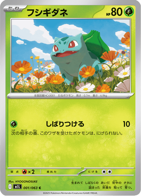 Bulbasaur | Pokmon Cards and Details | pkmn.gg
