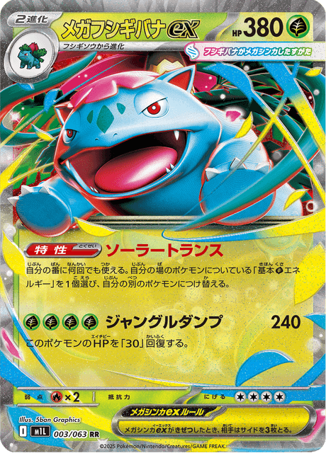 Mega Venusaur ex #003/063 Mega Brave | pkmn.gg