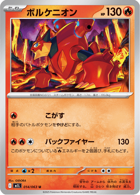 Volcanion #014/063 Mega Brave | pkmn.gg