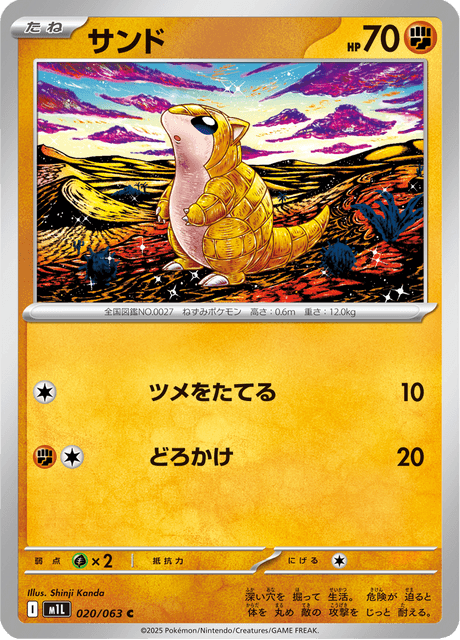alolan sandshrew pokemon card Common  Celestial Guardians (A3) #38  Pokmon TCG Pocket This is of the Common rarity. Sandshrew - Burning_Sandix_TCGP