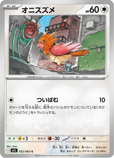 Spearow | Pokmon Cards and Details | pkmn.gg