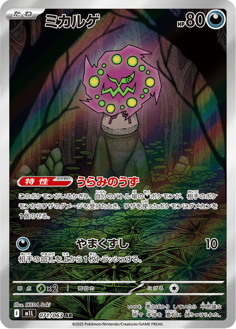 Spiritomb #071/063 Mega Brave | pkmn.gg