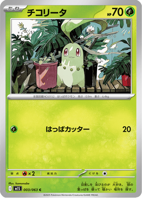 Chikorita #003/063 Mega Symphonia | pkmn.gg