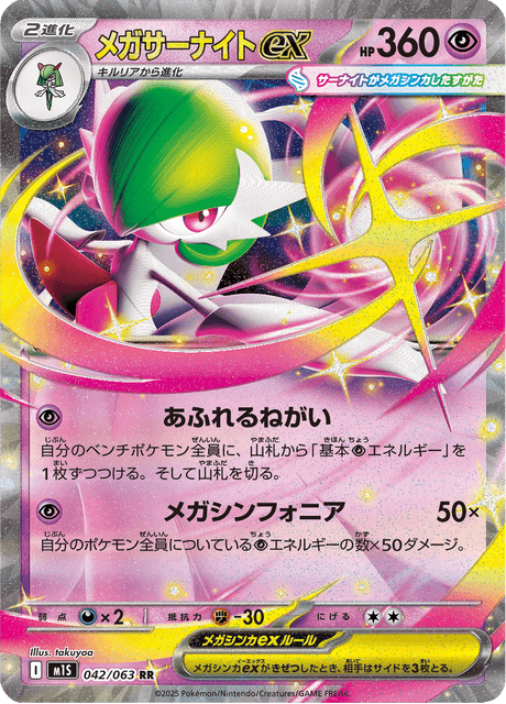 Mega Gardevoir ex #042/063 Mega Symphonia | pkmn.gg