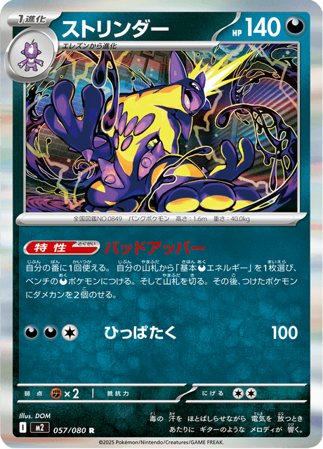 ポケモンカードゲーム TT Toxtricity #057/080 Inferno X | pkmn.gg