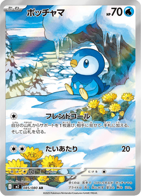 Piplup #085/080 Inferno X | pkmn.gg