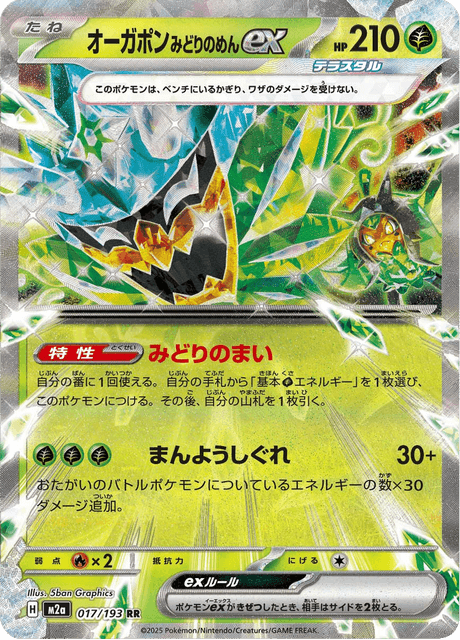 Ogerpon | Pokmon Cards and Details | pkmn.gg Ogerpon | Pokmon Cards and Details | pkmn.gg