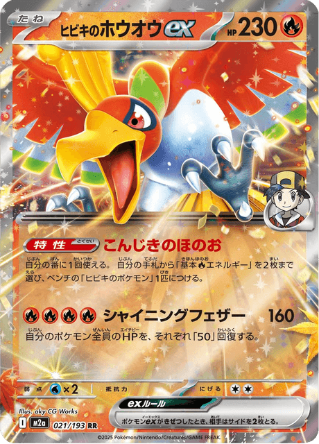 Ethan's Ho-Oh ex #021/193 Mega Dream ex | pkmn.gg