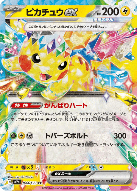 ピカチュウ P 020/M-P Psa9, 25th, mega Dream Pikachu ex #044/193 Mega Dream ex | pkmn.gg