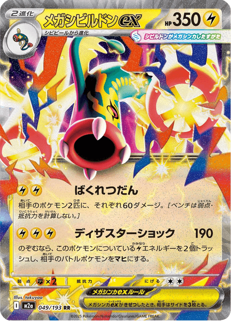 Mega Eelektross ex #049/193 Mega Dream ex | pkmn.gg