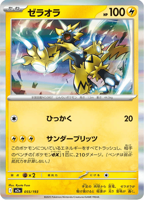 Zeraora #055/193 Mega Dream ex | pkmn.gg