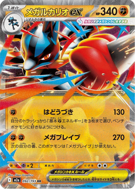 Mega Lucario ex #092/193 Mega Dream ex | pkmn.gg