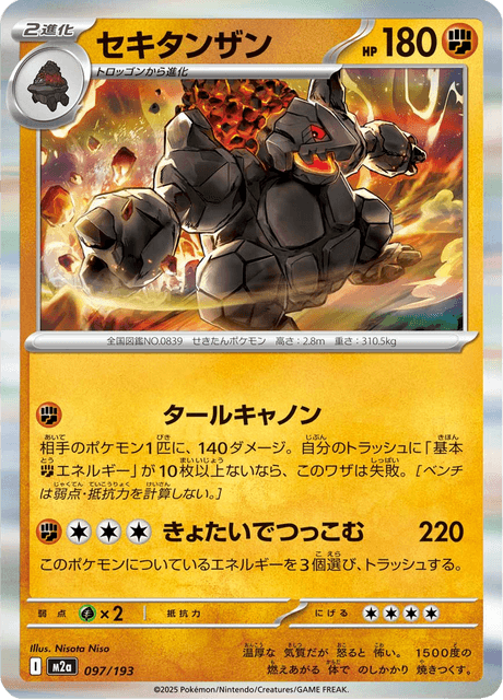 Coalossal #097/193 Mega Dream ex | pkmn.gg