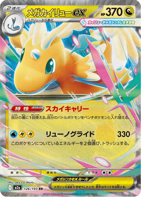Mega Dragonite ex #126/193 Mega Dream ex | pkmn.gg
