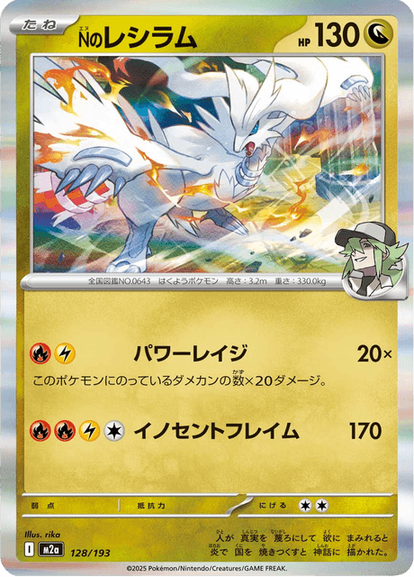 N's Reshiram #128/193 Mega Dream ex | pkmn.gg