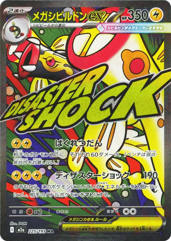 Mega Eelektross ex #225/193 Mega Dream ex | pkmn.gg